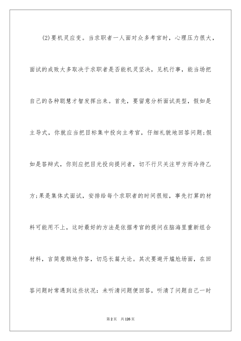2024公务员面试技巧_4_第2页