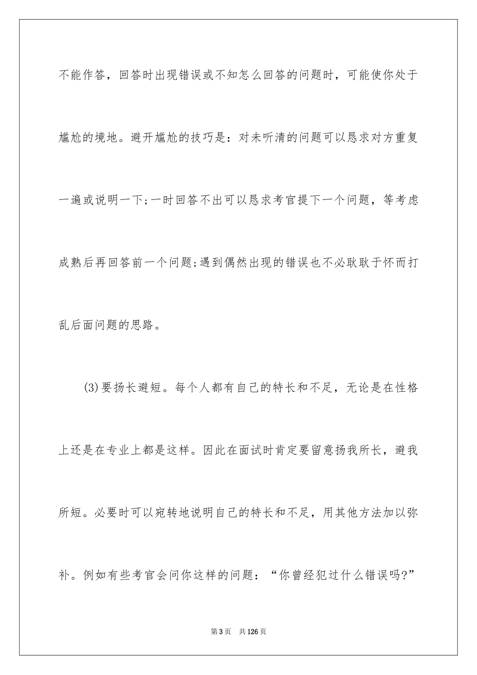 2024公务员面试技巧_4_第3页