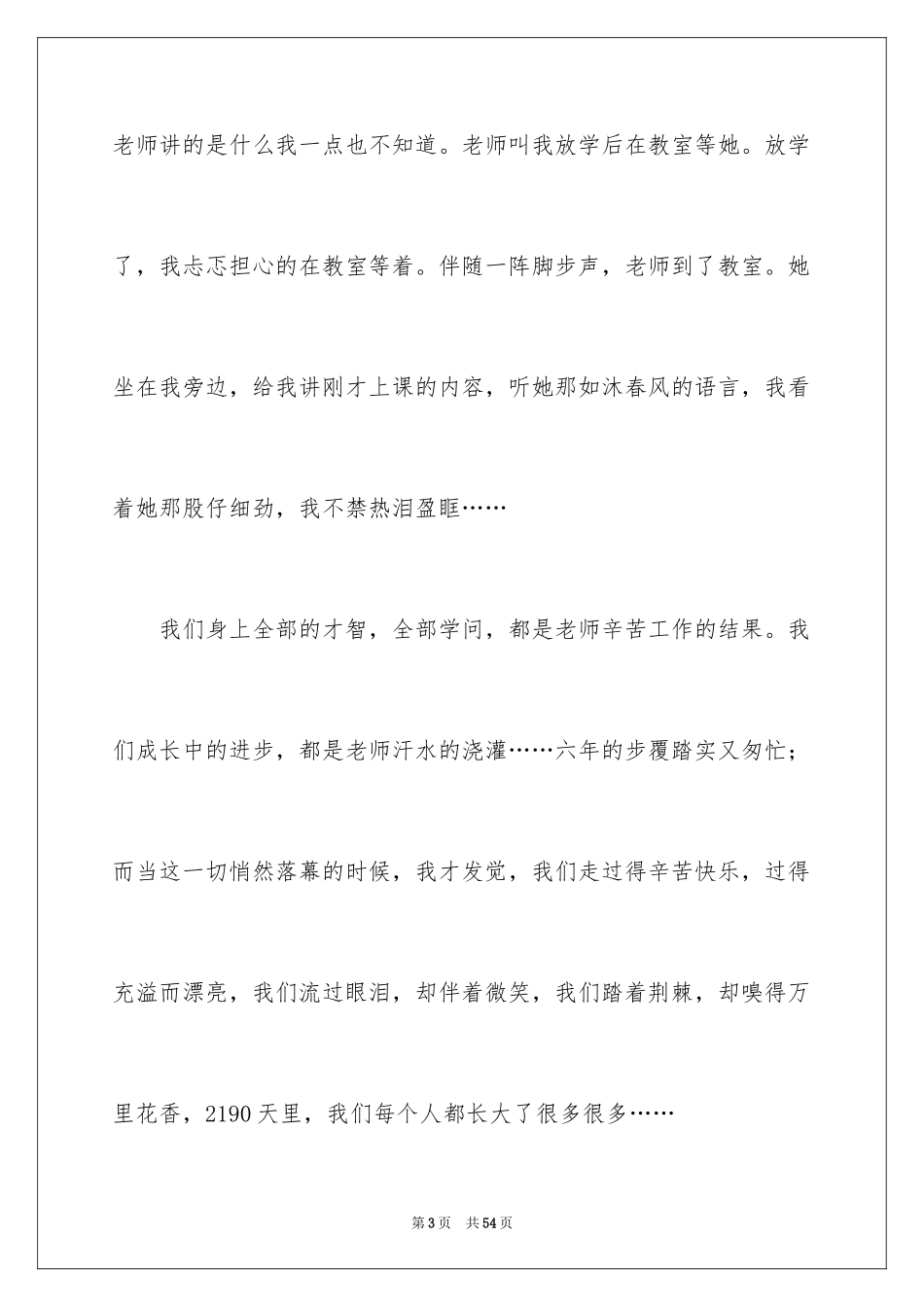 2024告别母校的演讲稿_4_第3页