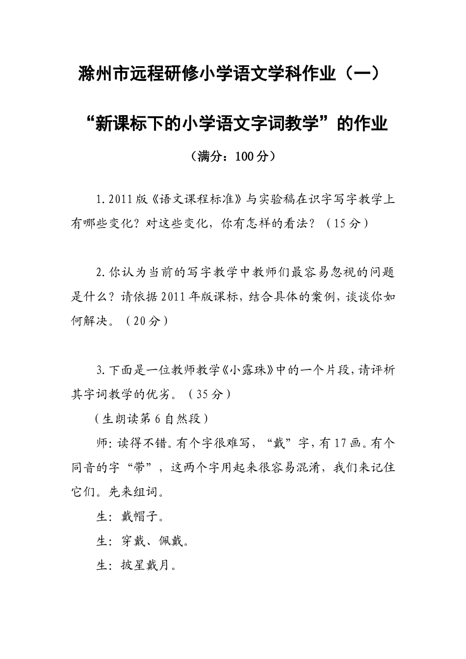 小语作业字词教学_第1页