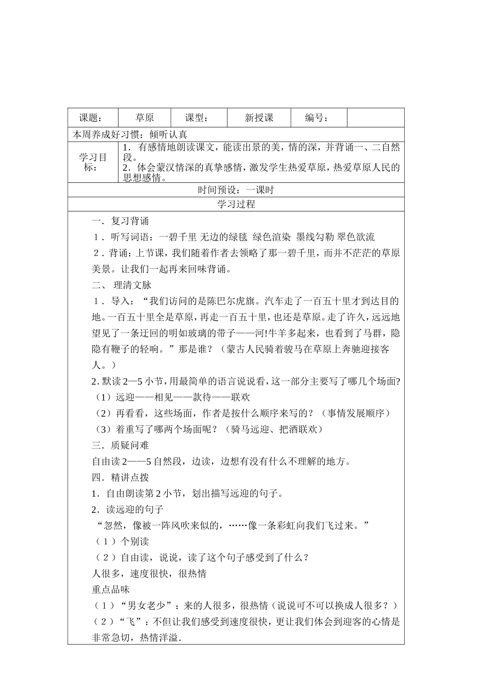 《草原》导学案第二课时_第2页