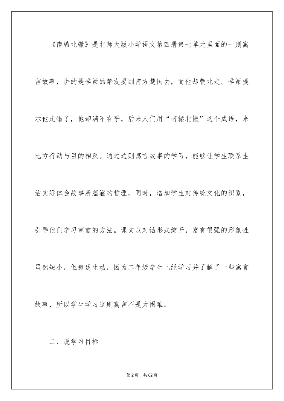 2024南辕北辙说课稿_第2页