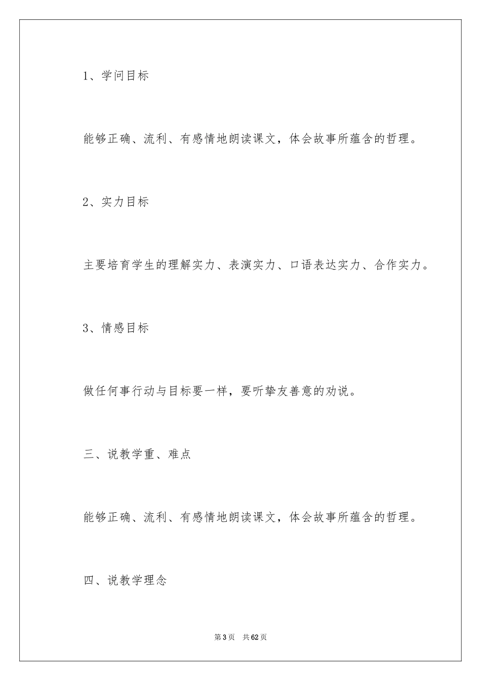 2024南辕北辙说课稿_第3页