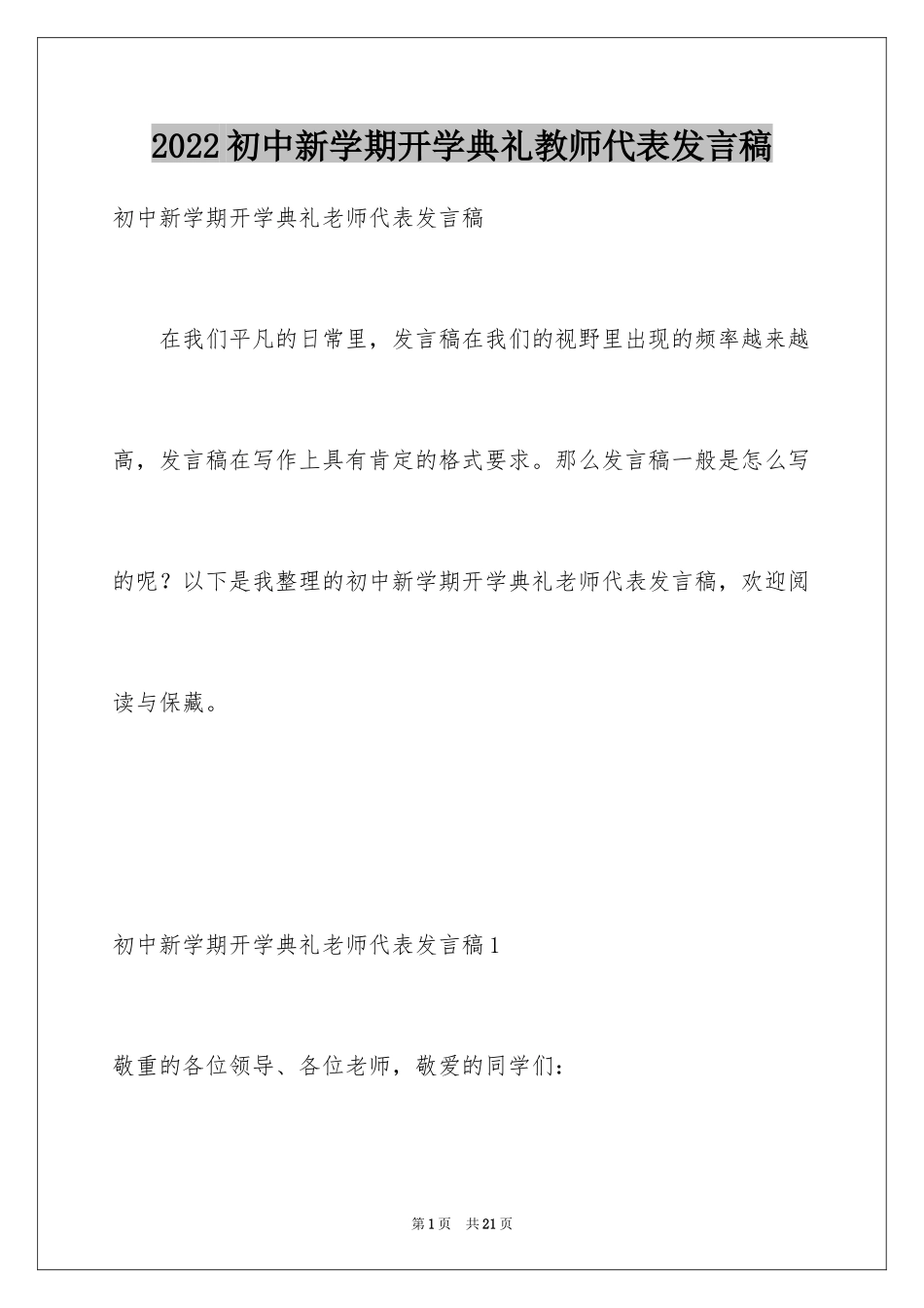 2024初中新学期开学典礼教师代表发言稿_2_第1页