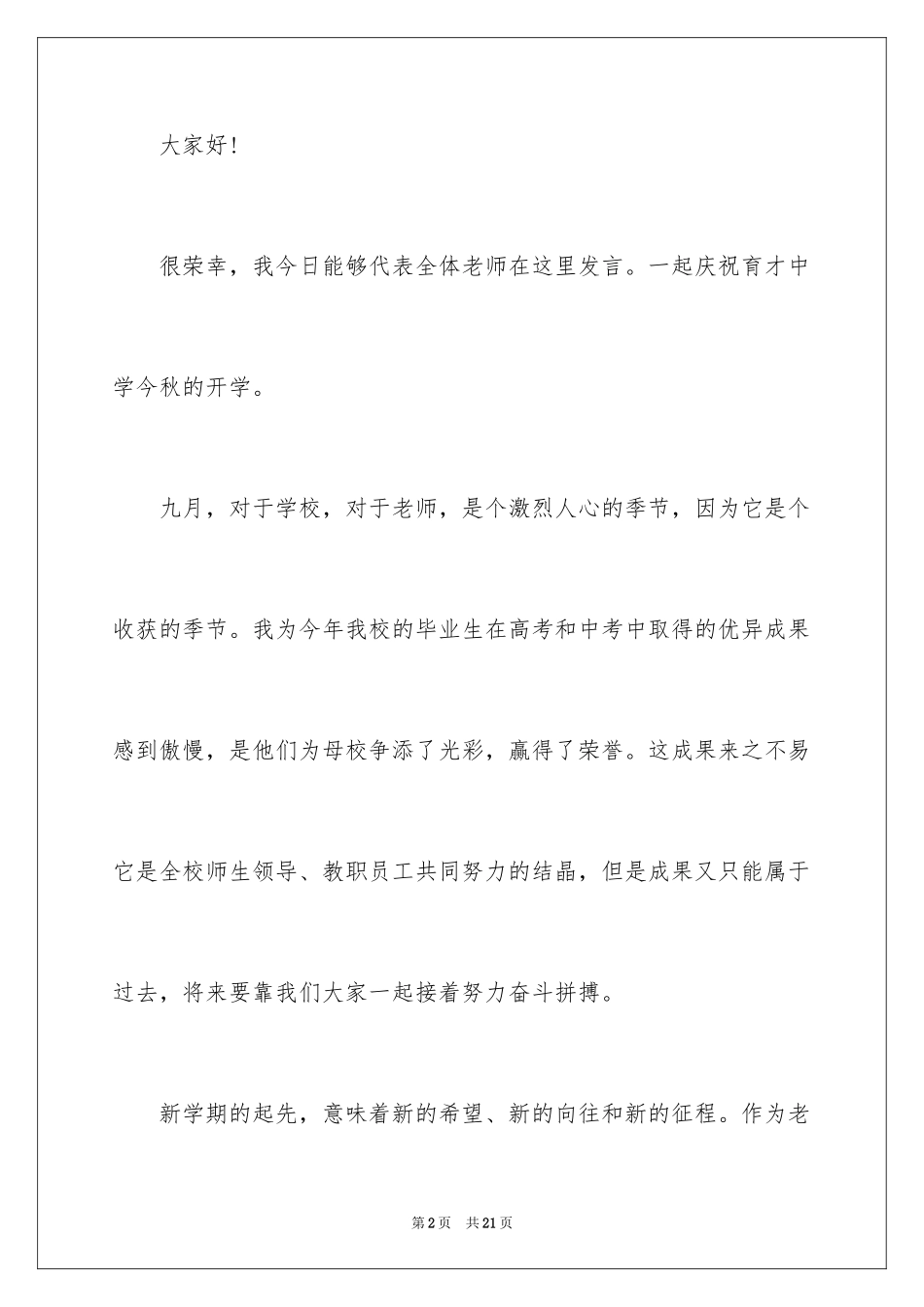 2024初中新学期开学典礼教师代表发言稿_2_第2页