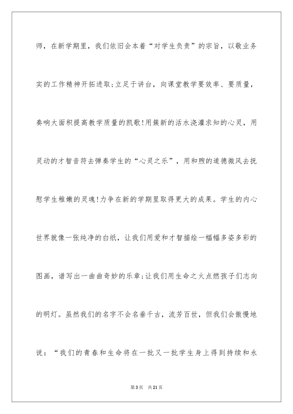 2024初中新学期开学典礼教师代表发言稿_2_第3页