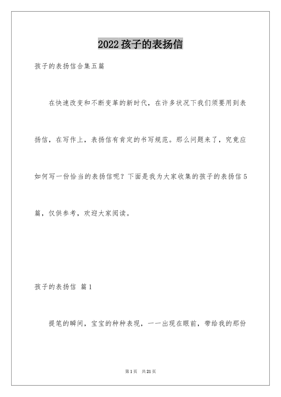 2024孩子的表扬信_18_第1页