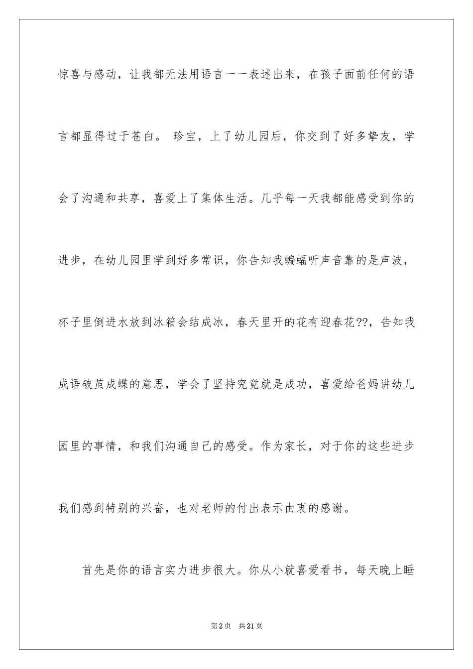2024孩子的表扬信_18_第2页