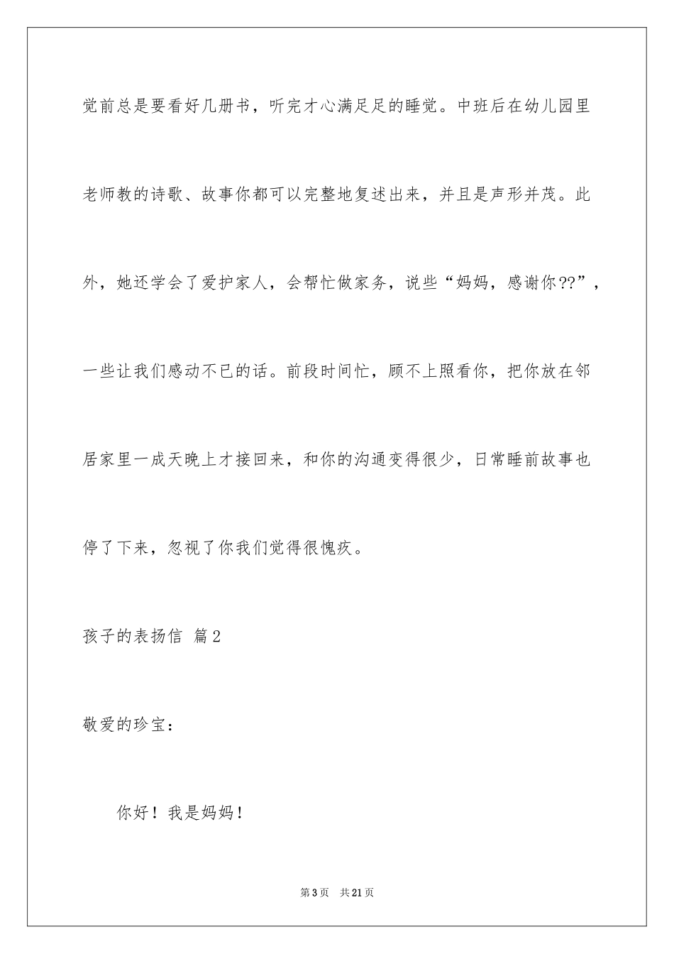2024孩子的表扬信_18_第3页