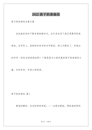 2024孩子的表扬信_18