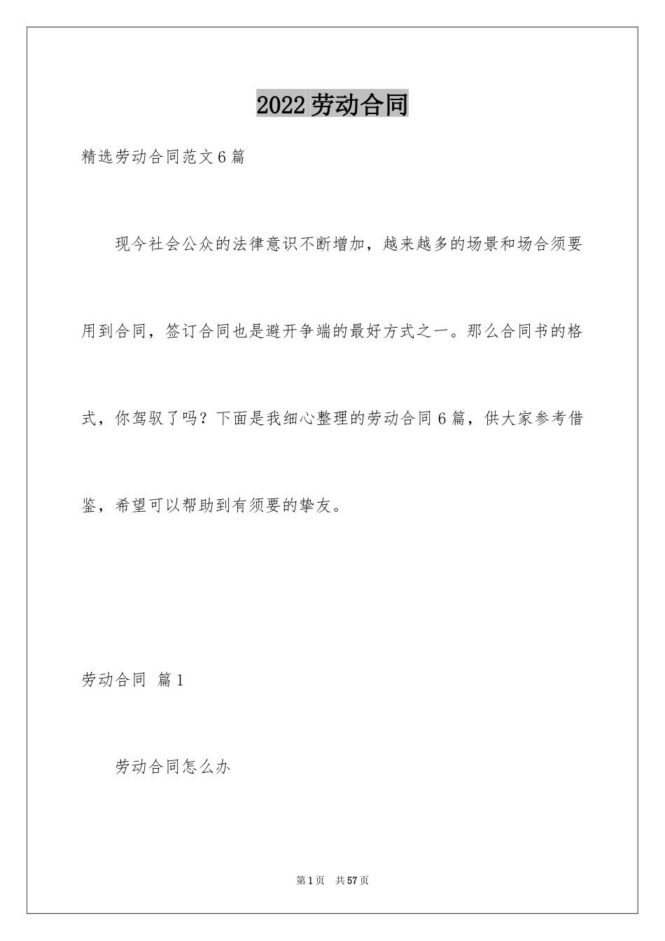 2024劳动合同_1487_第1页