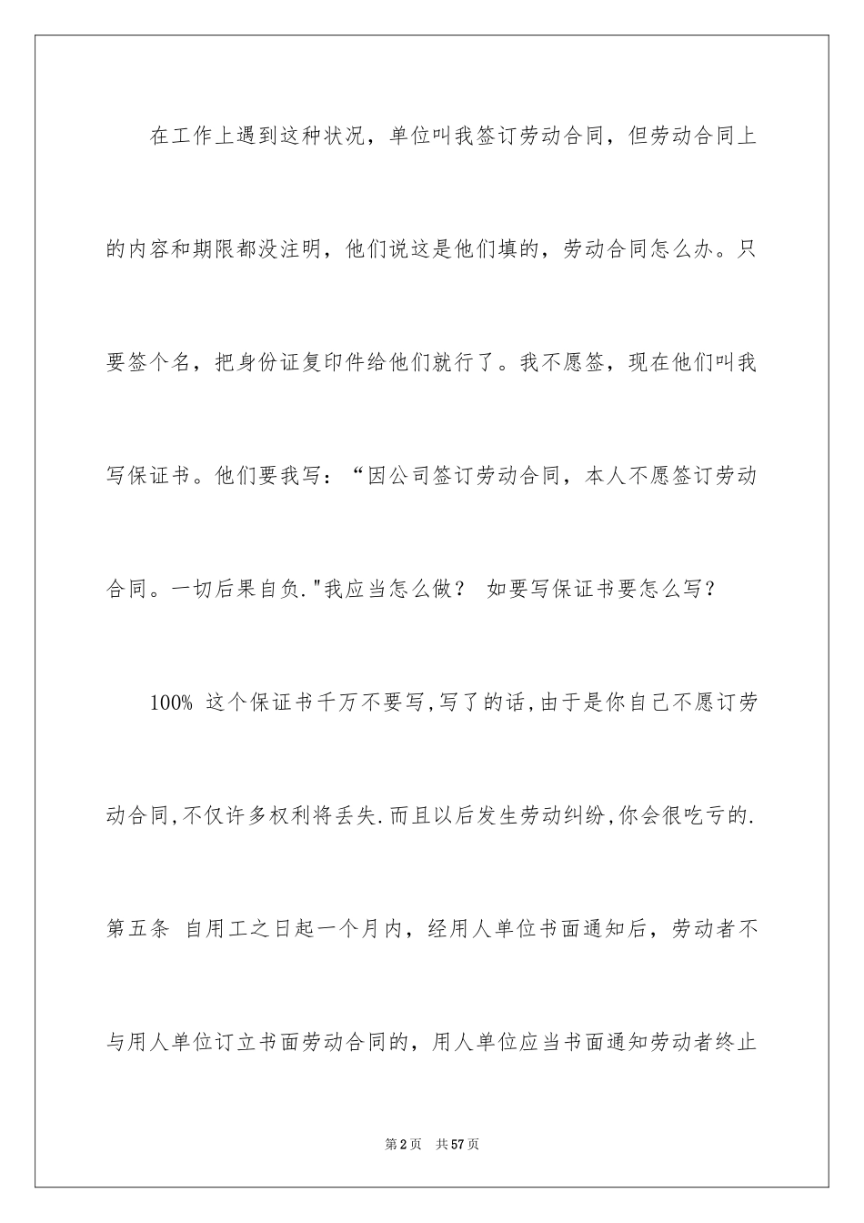 2024劳动合同_1487_第2页