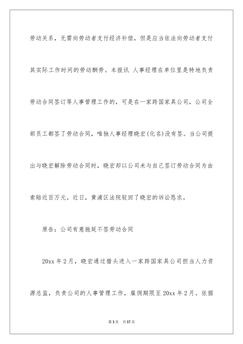 2024劳动合同_1487_第3页