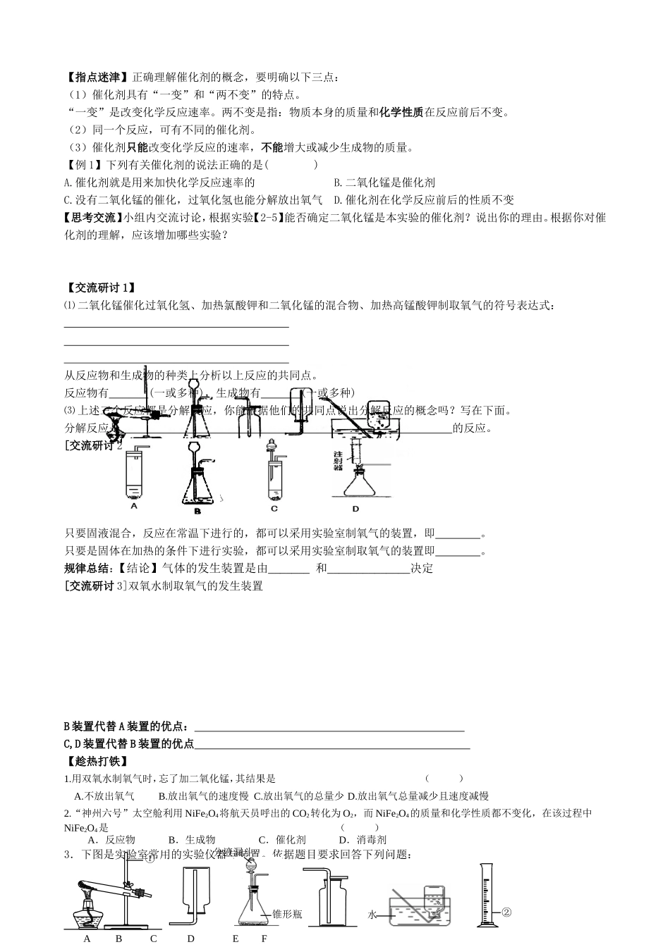 氧气的制取导学案_第2页