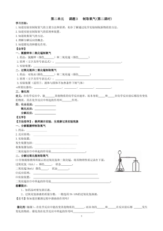 氧气的制取导学案
