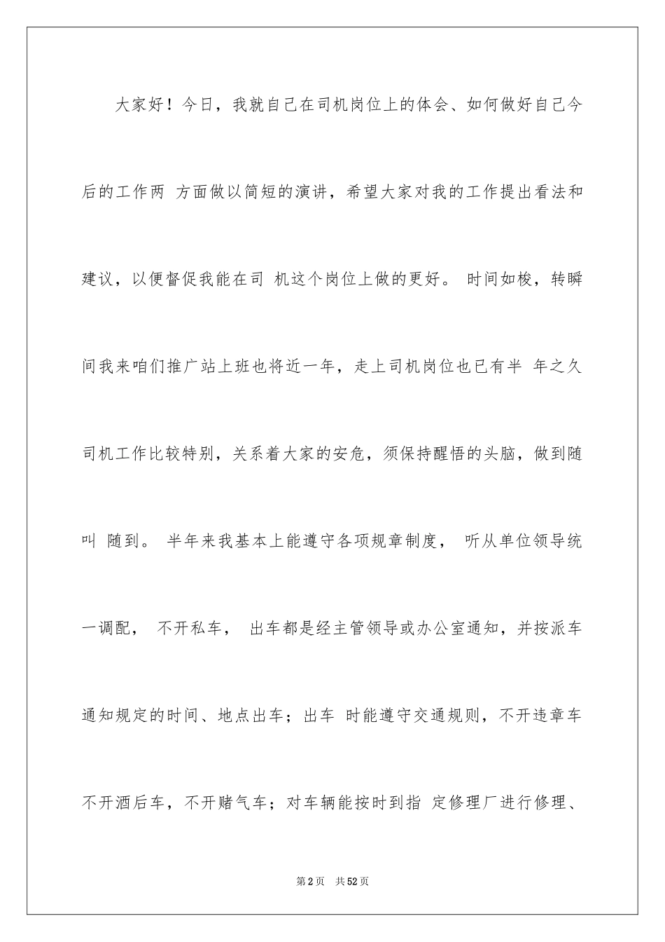 2024安全演讲稿_1521_第2页