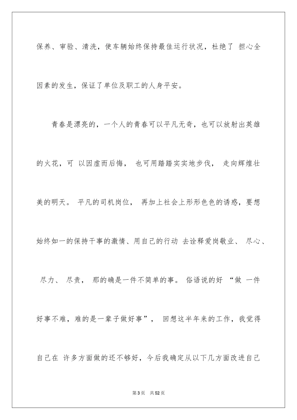 2024安全演讲稿_1521_第3页