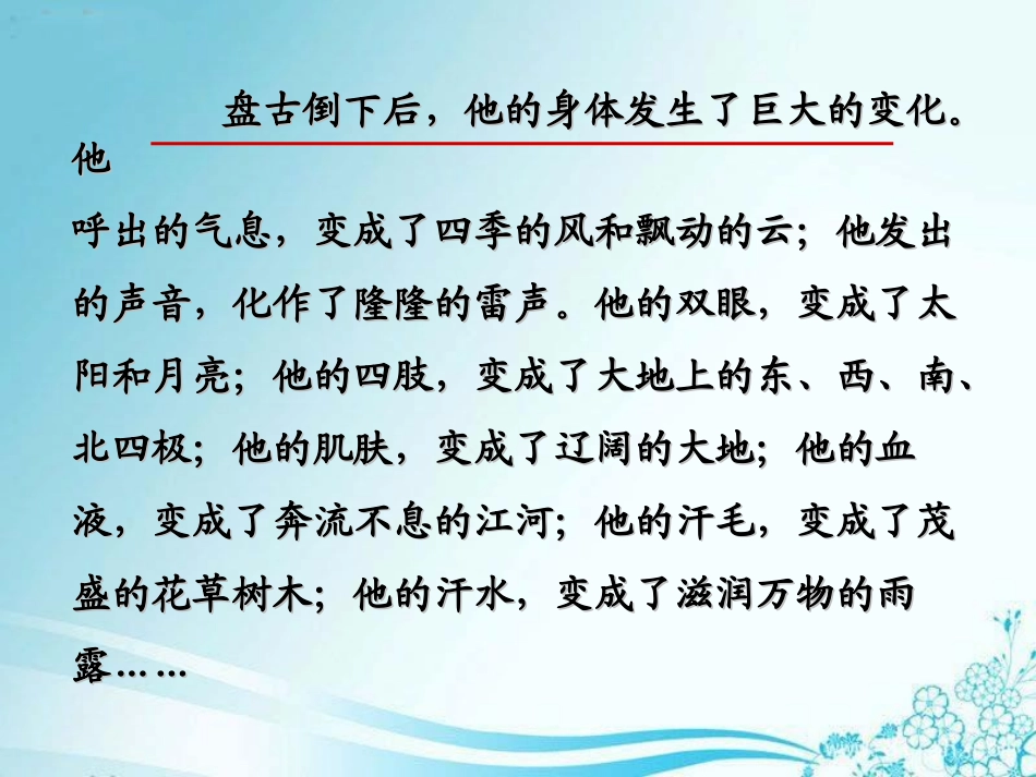 《盘古开天地》教学内容的重构_第3页