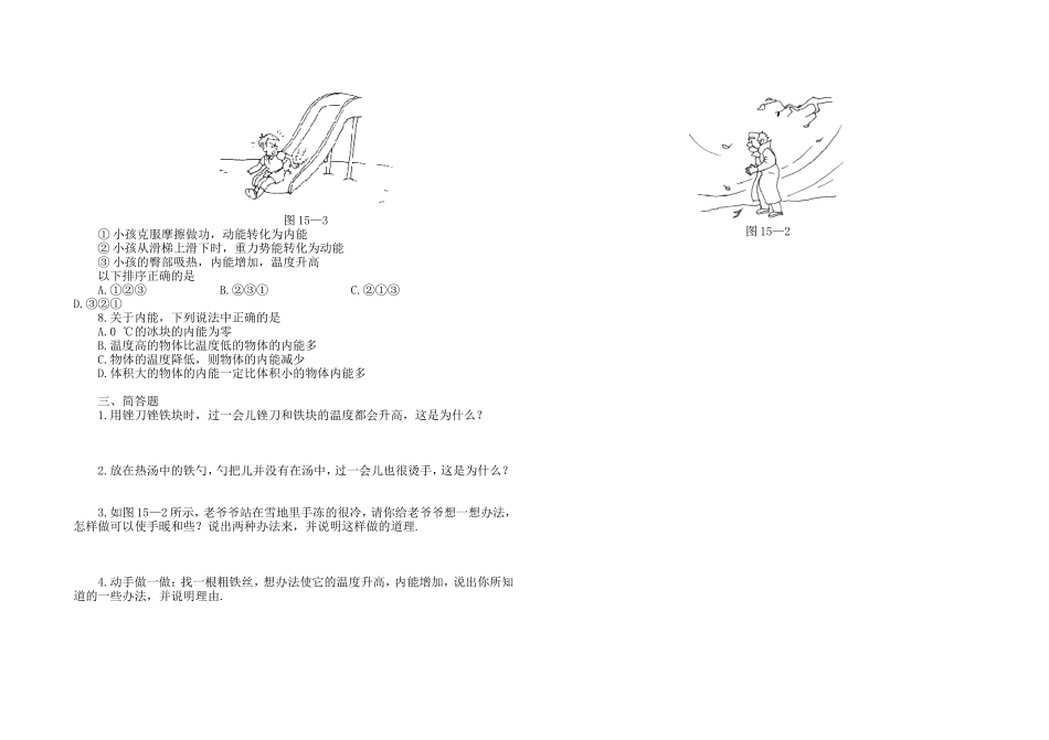 分子热运动_内能专题练习_第2页