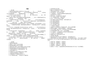 分子热运动_内能专题练习
