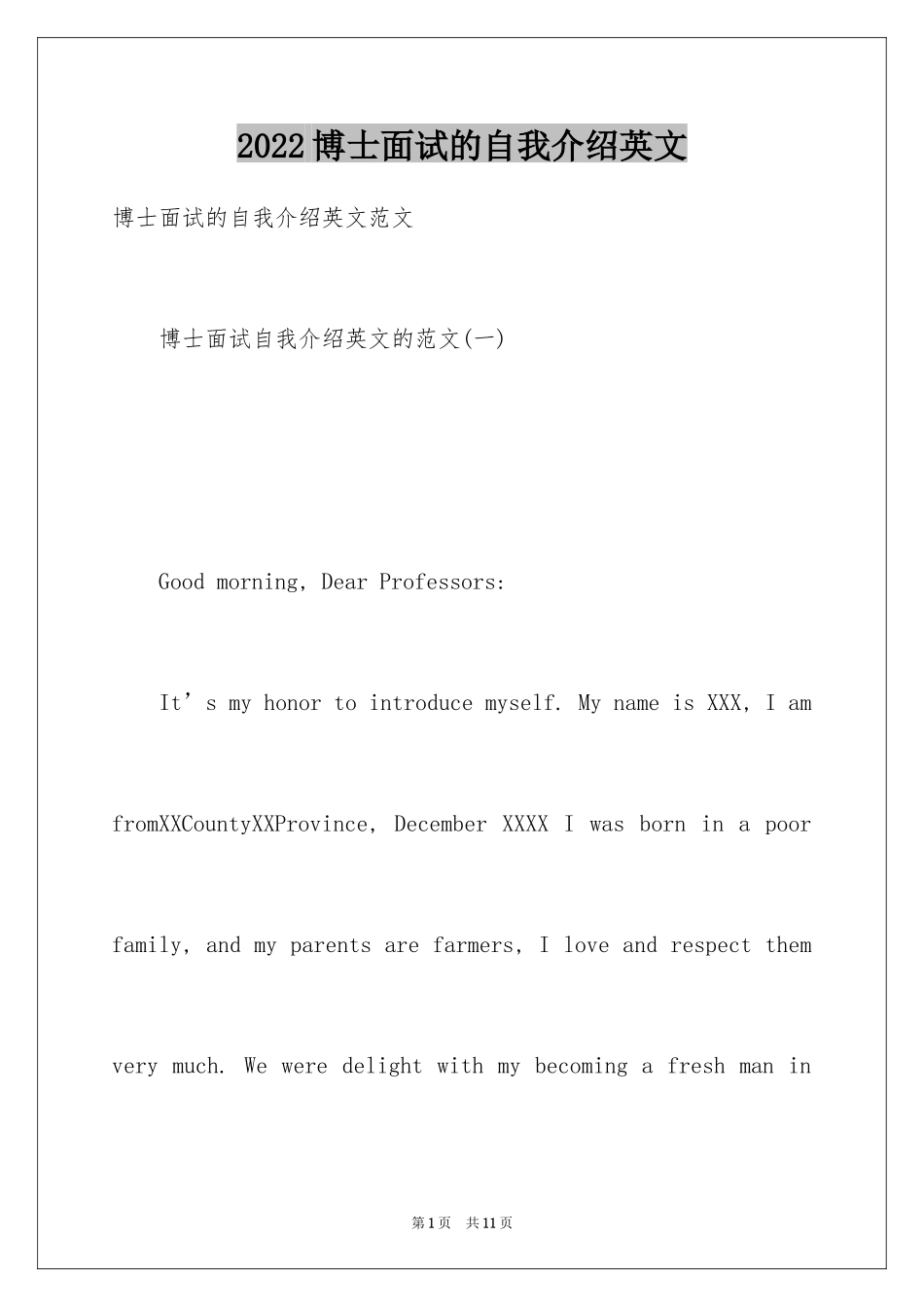 2024博士面试的自我介绍英文_第1页