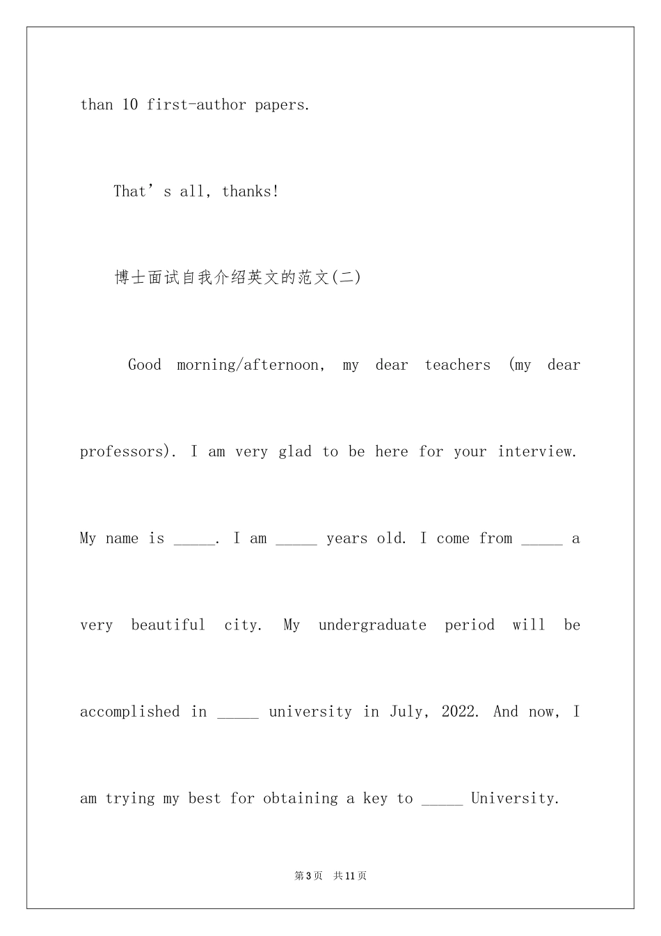 2024博士面试的自我介绍英文_第3页