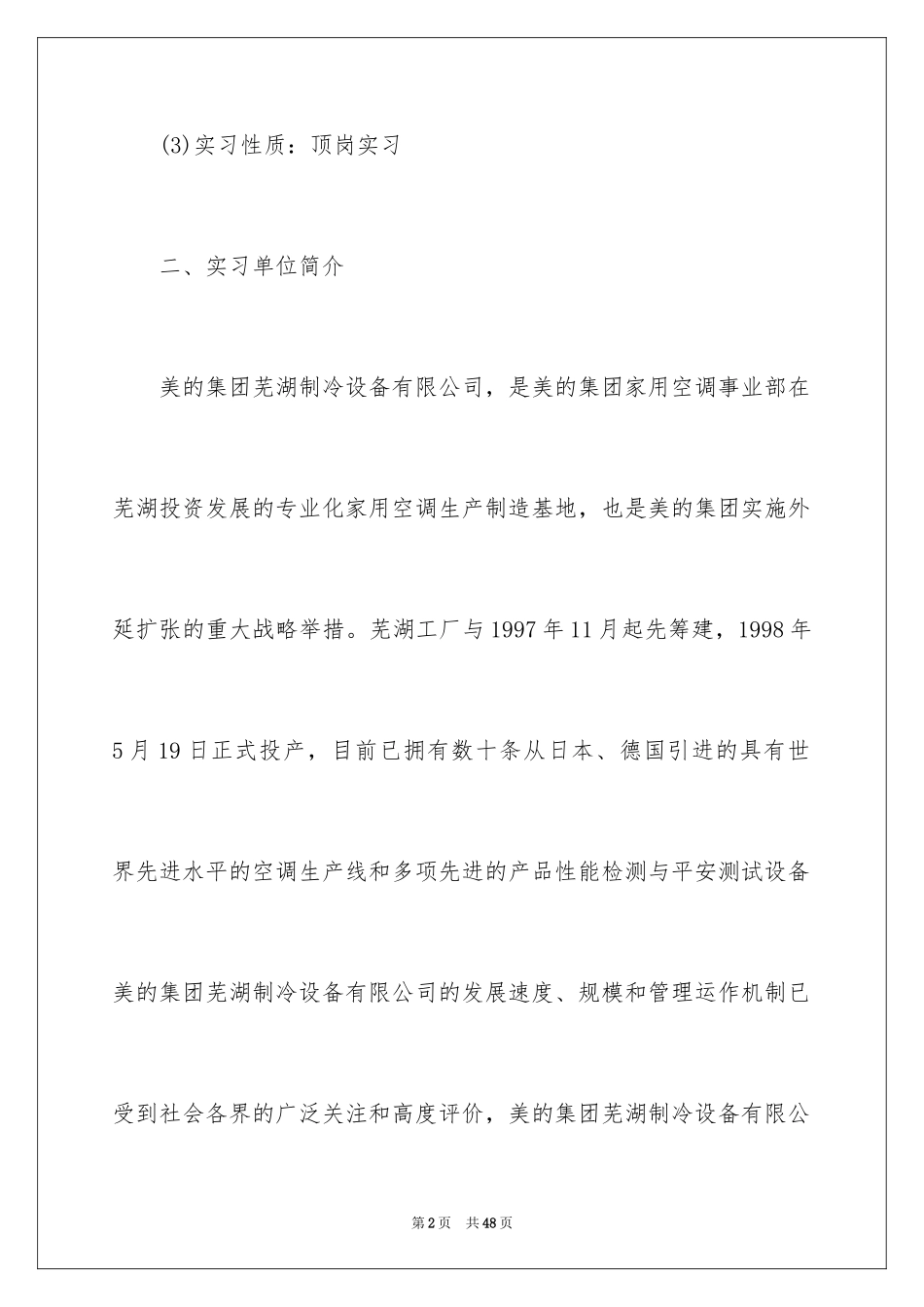 2024在工厂实习报告_78_第2页