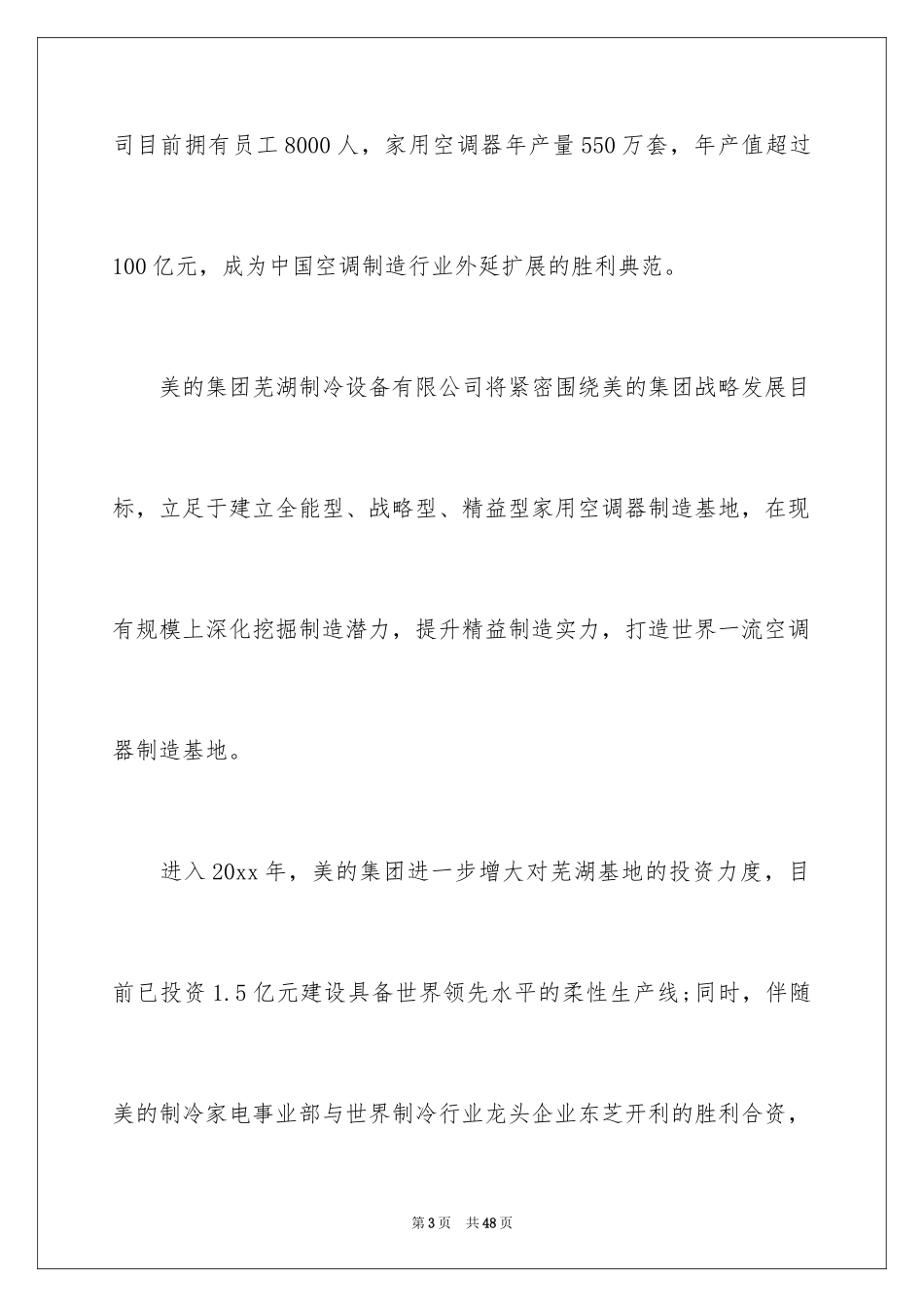 2024在工厂实习报告_78_第3页
