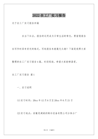 2024在工厂实习报告_78