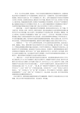 让学生在快乐中识字