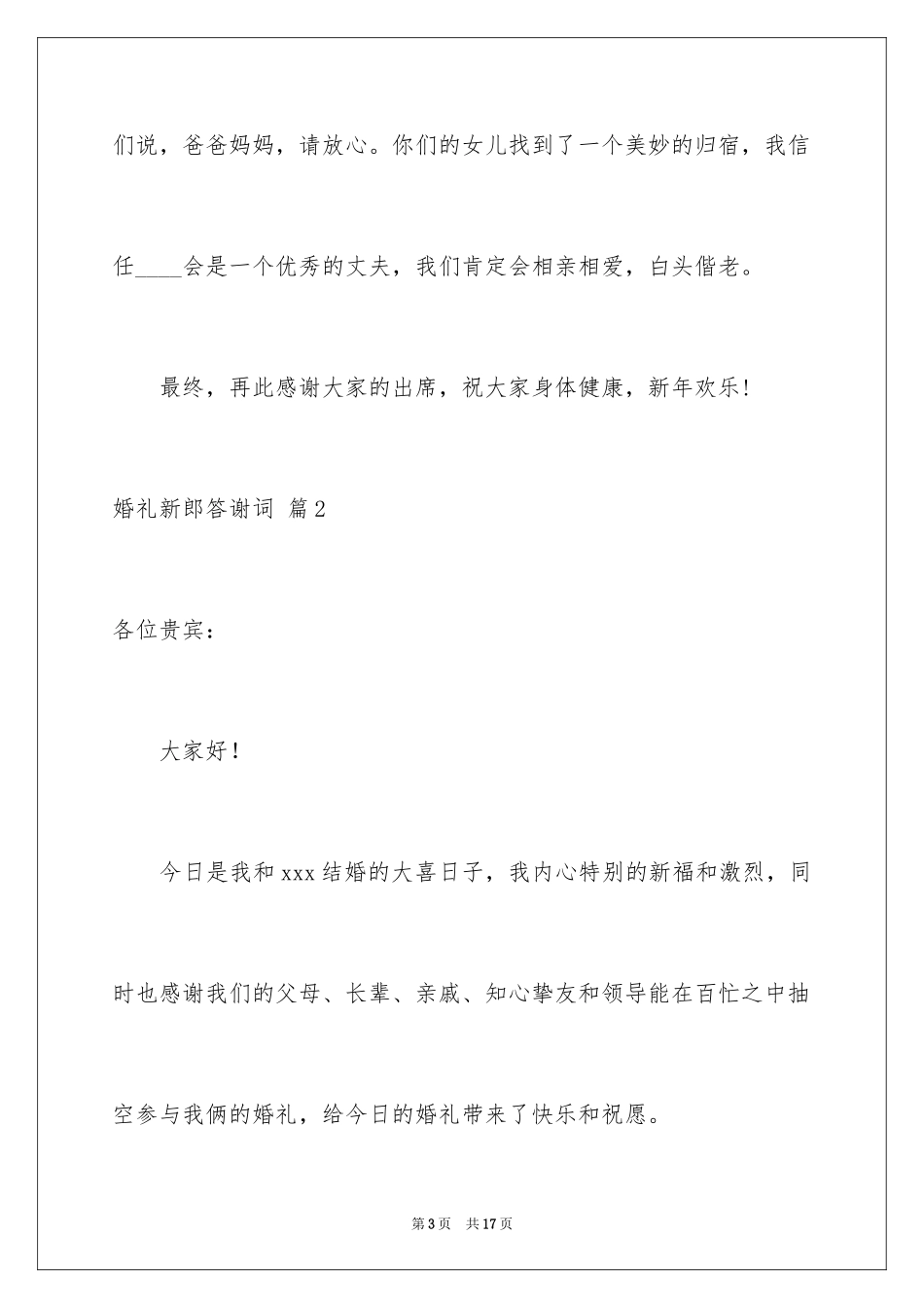 2024婚礼新郎答谢词_5_第3页