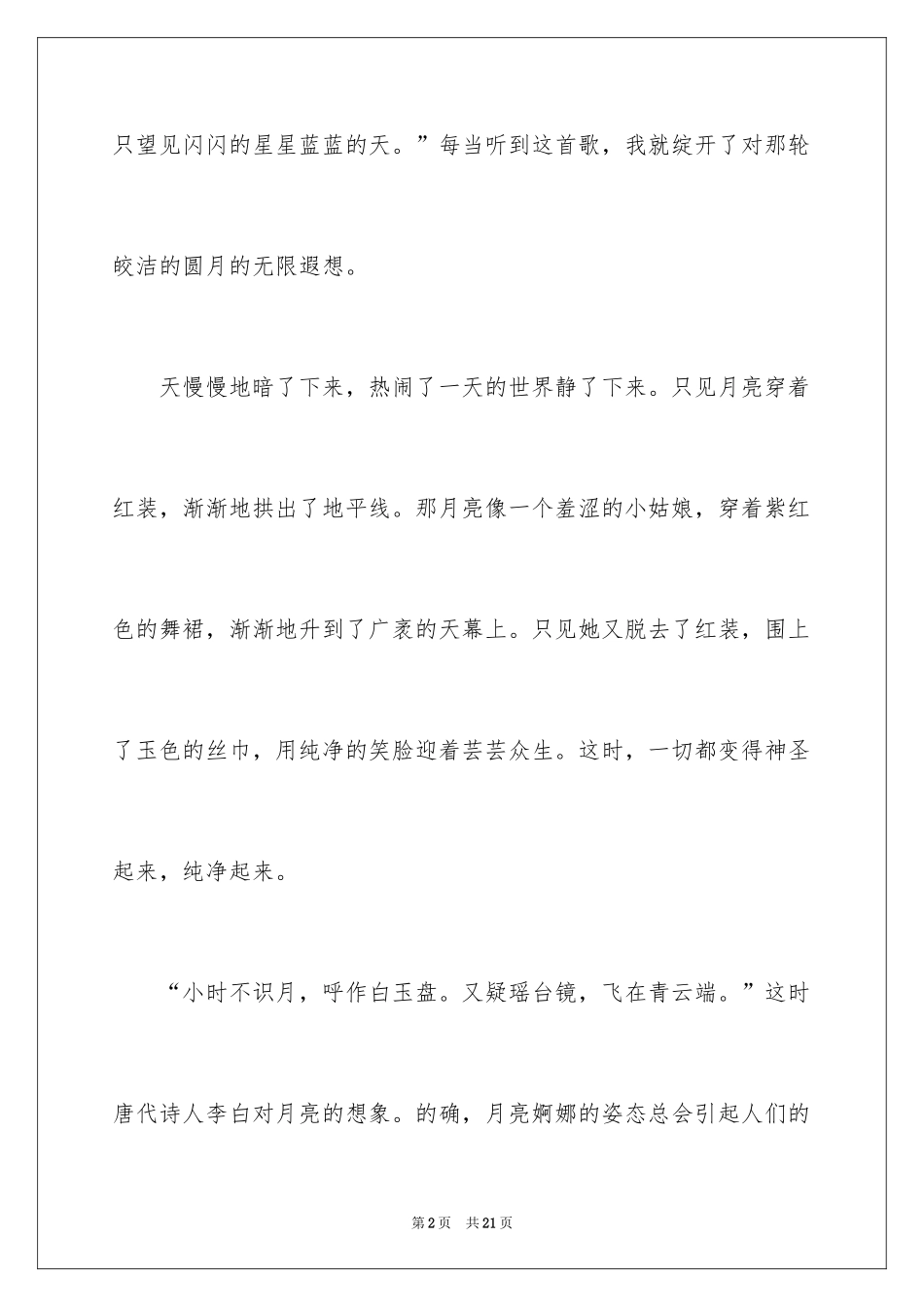 2024学生描写小学的作文600字_第2页