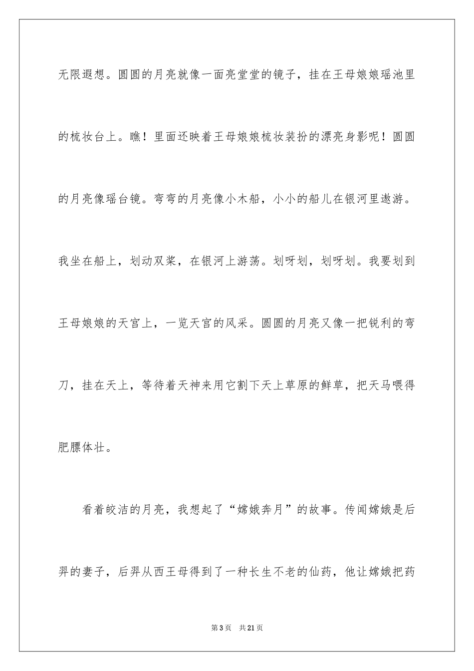 2024学生描写小学的作文600字_第3页