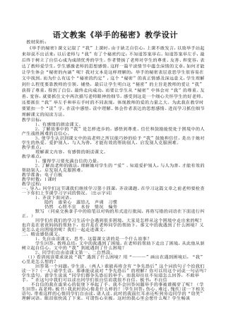 （语文A版）三年级语文教案举手的秘密2