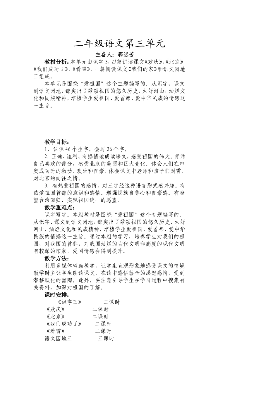 二语第三单元备课_第1页