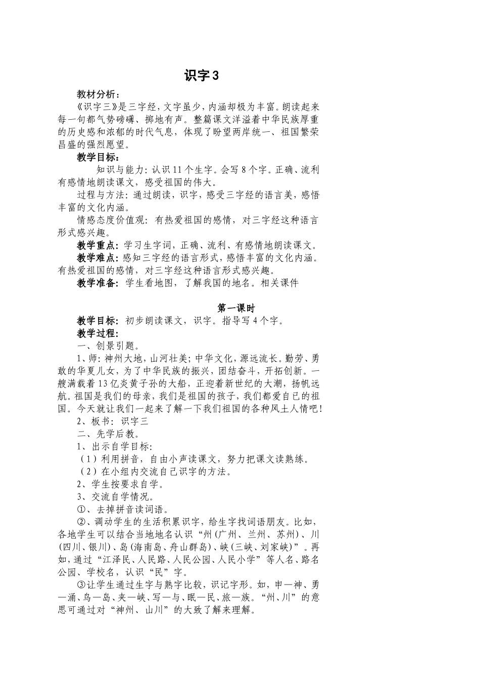 二语第三单元备课_第2页