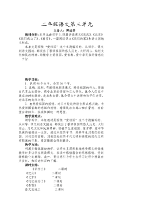 二语第三单元备课