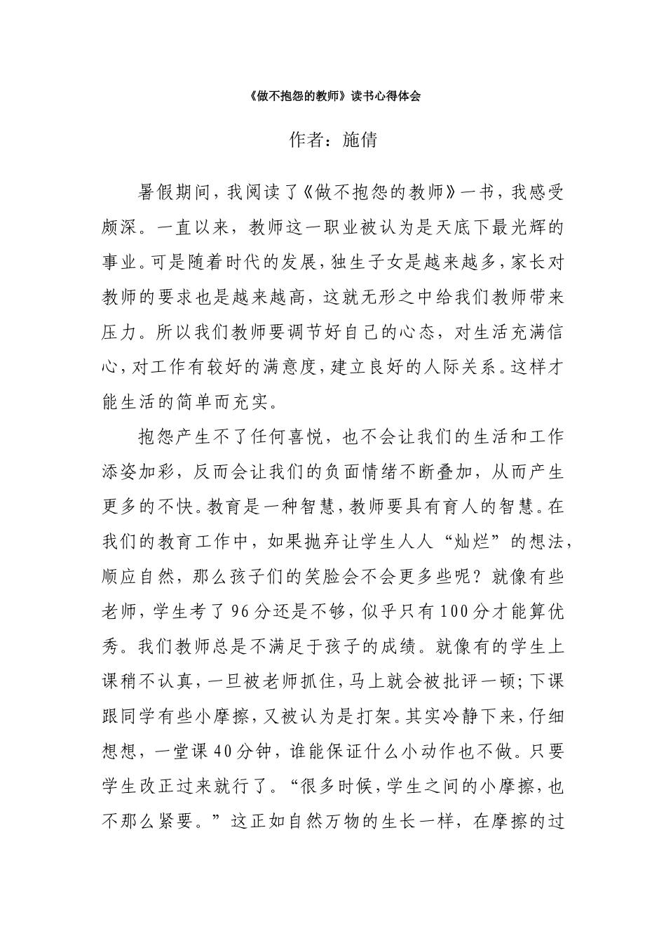 做不抱怨的教师_第1页