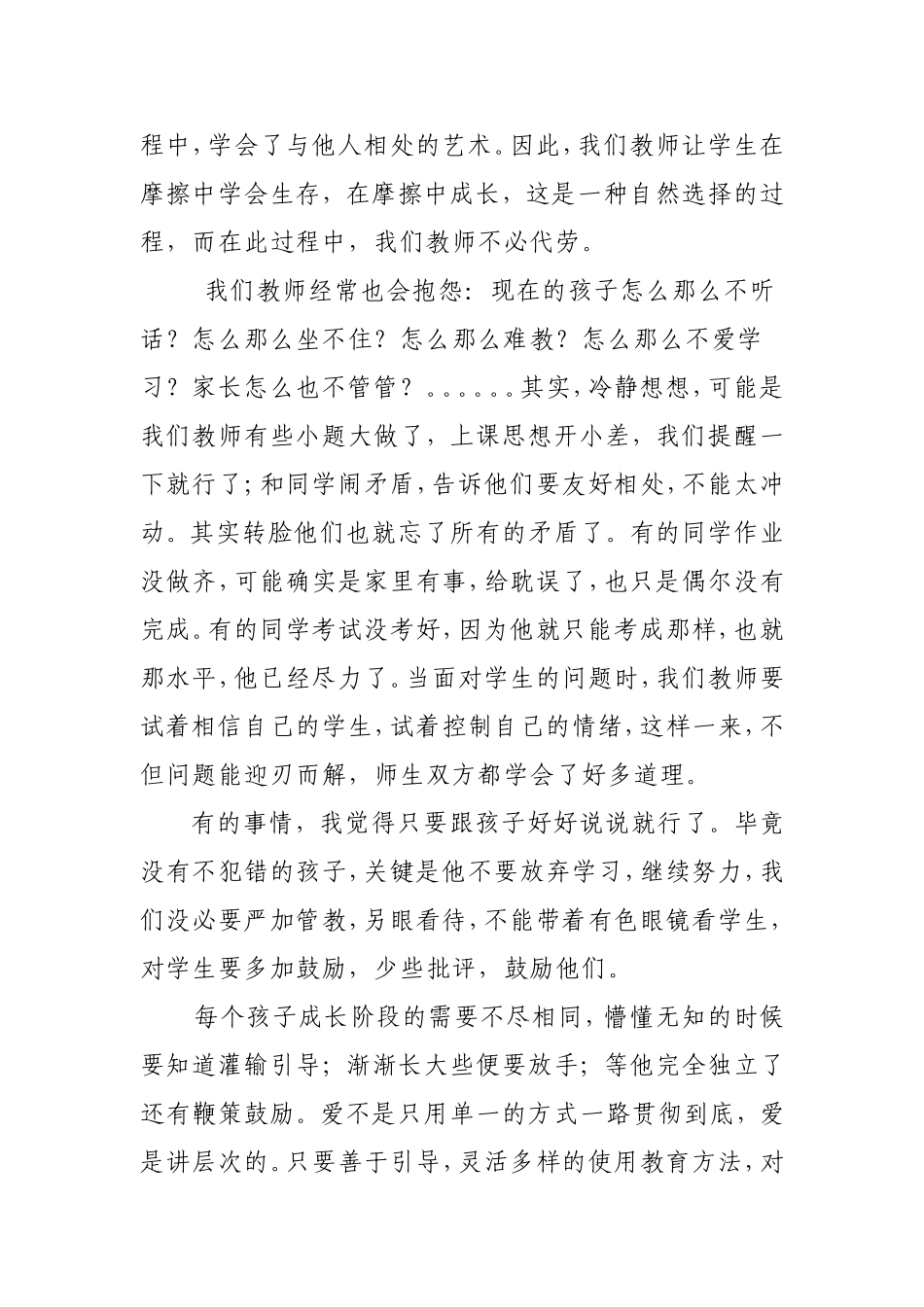 做不抱怨的教师_第2页