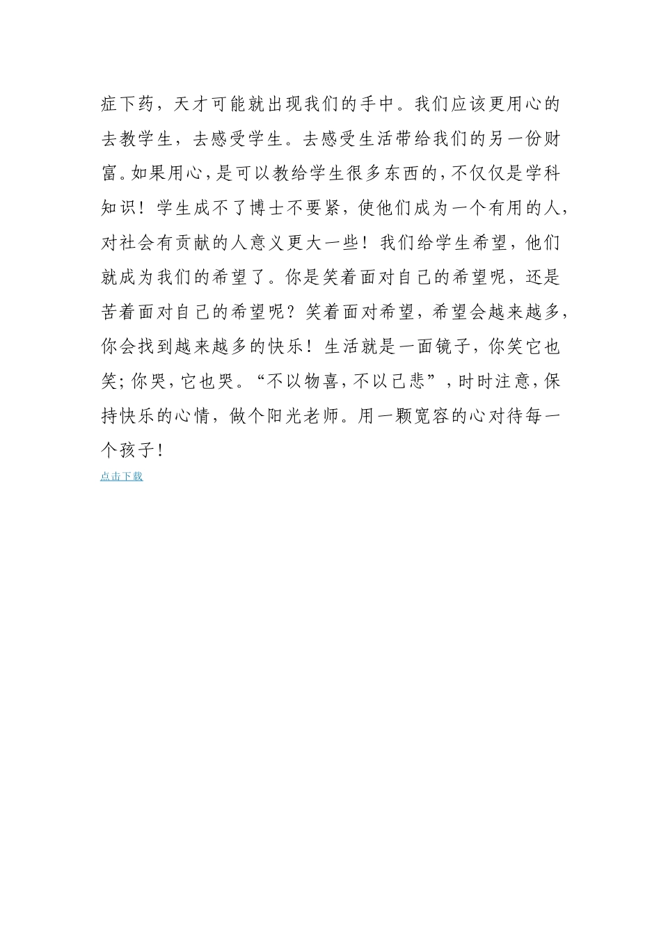 做不抱怨的教师_第3页
