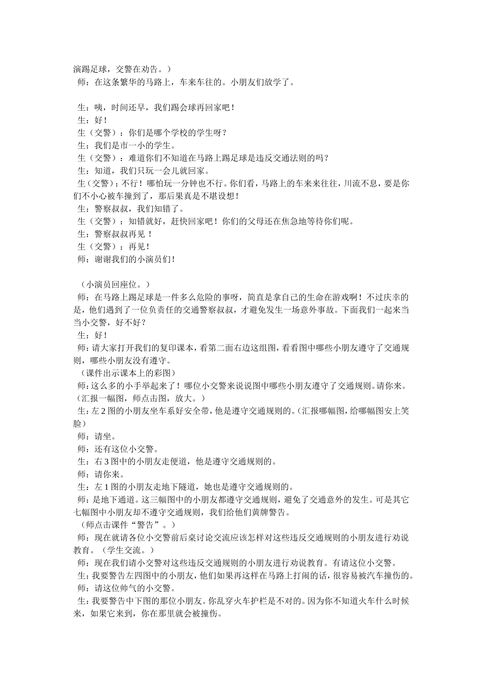 马路不是游戏场所课堂实录_第2页