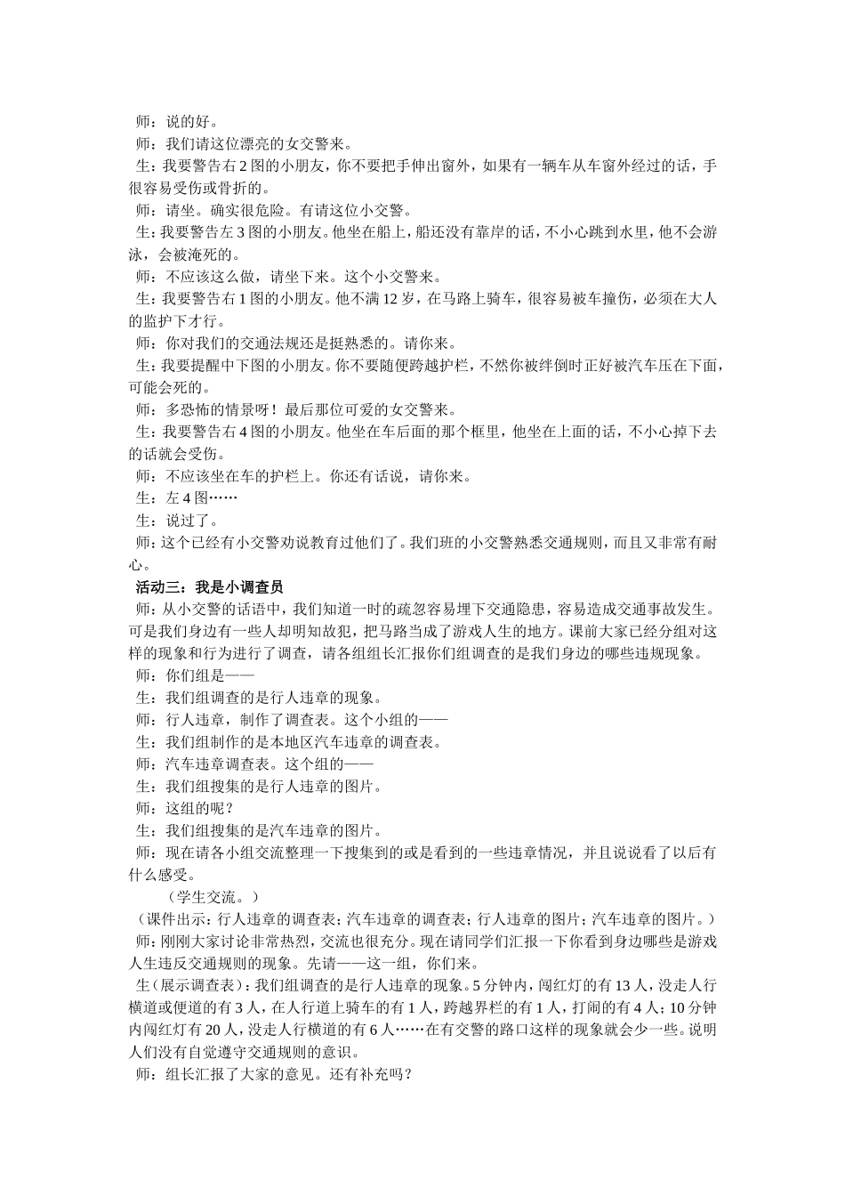 马路不是游戏场所课堂实录_第3页