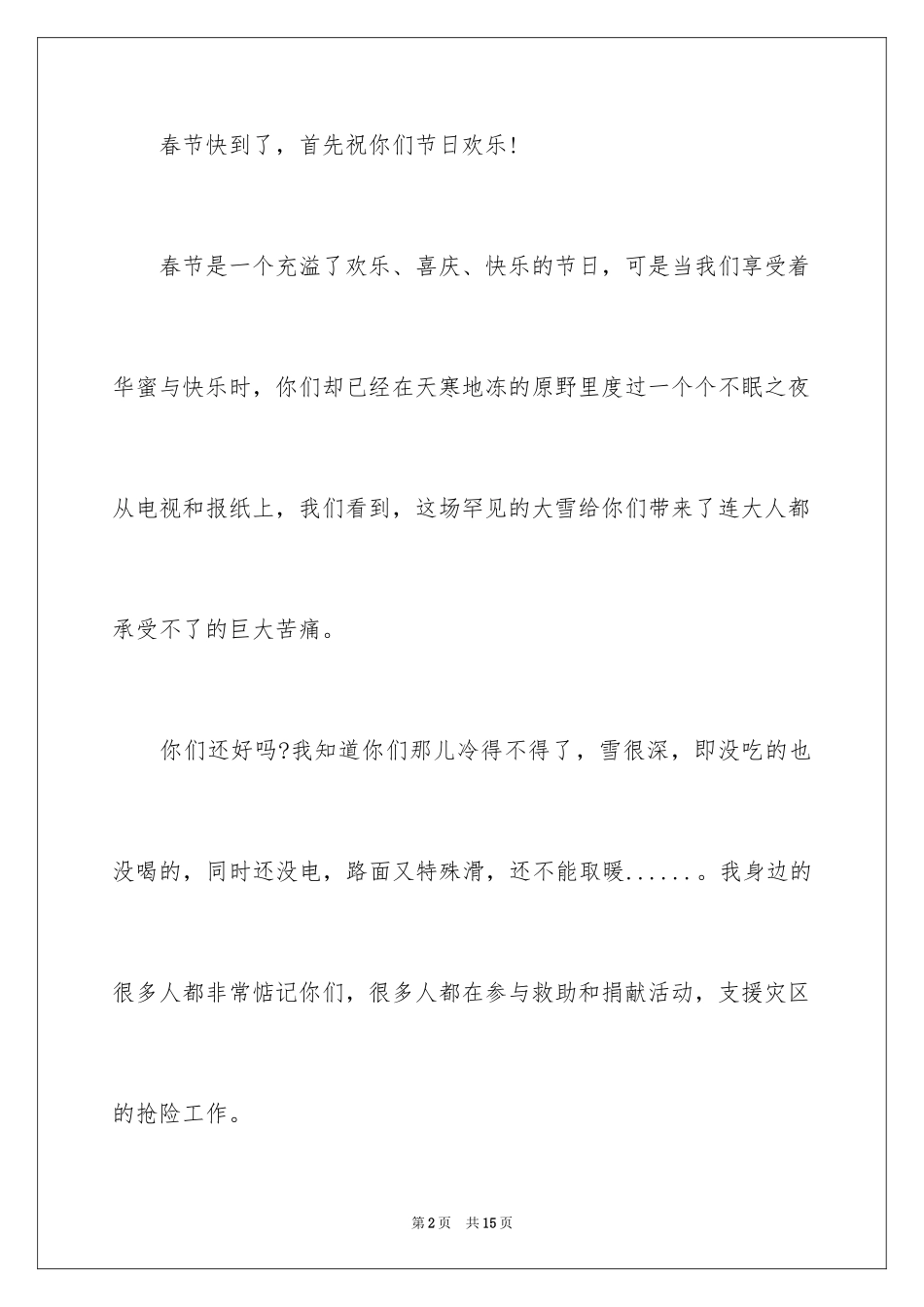 2024写给山区的慰问信_3_第2页