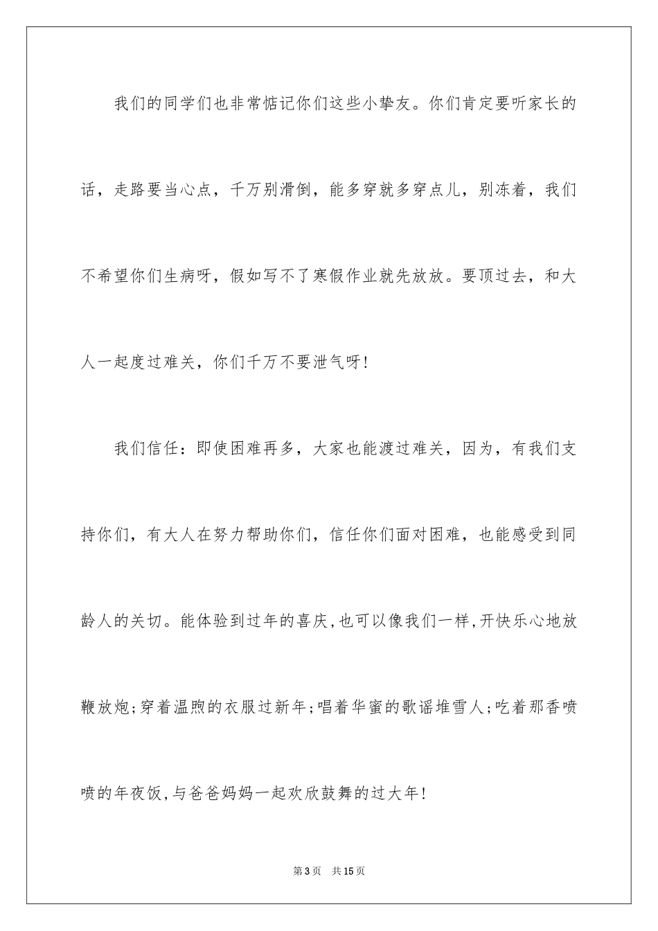 2024写给山区的慰问信_3_第3页