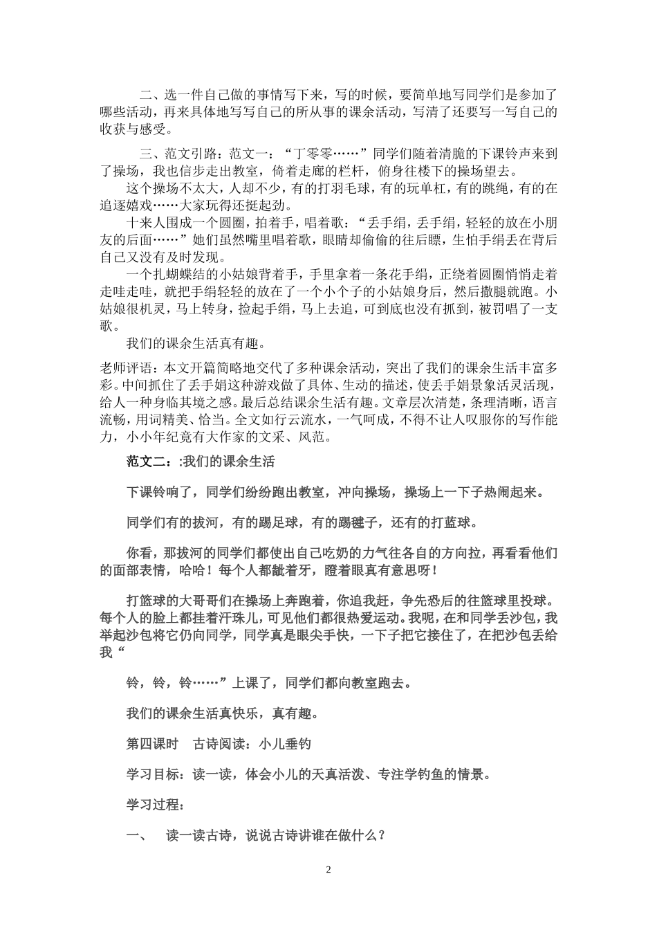 语文乐园一MicrosoftWord文档_第2页