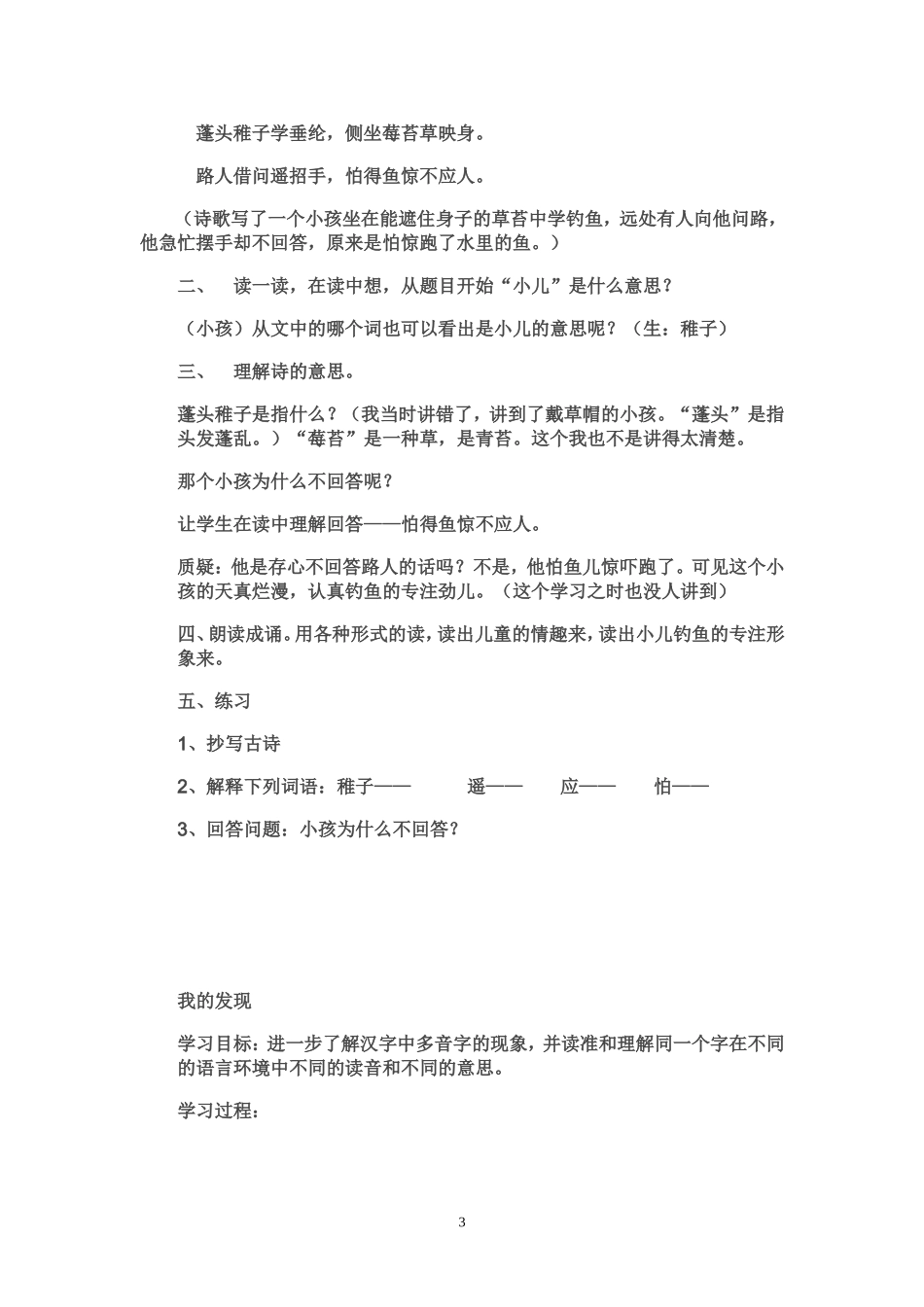 语文乐园一MicrosoftWord文档_第3页