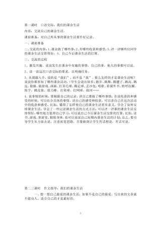 语文乐园一MicrosoftWord文档