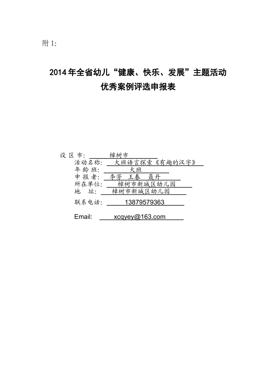 李芳有趣的汉字_第1页