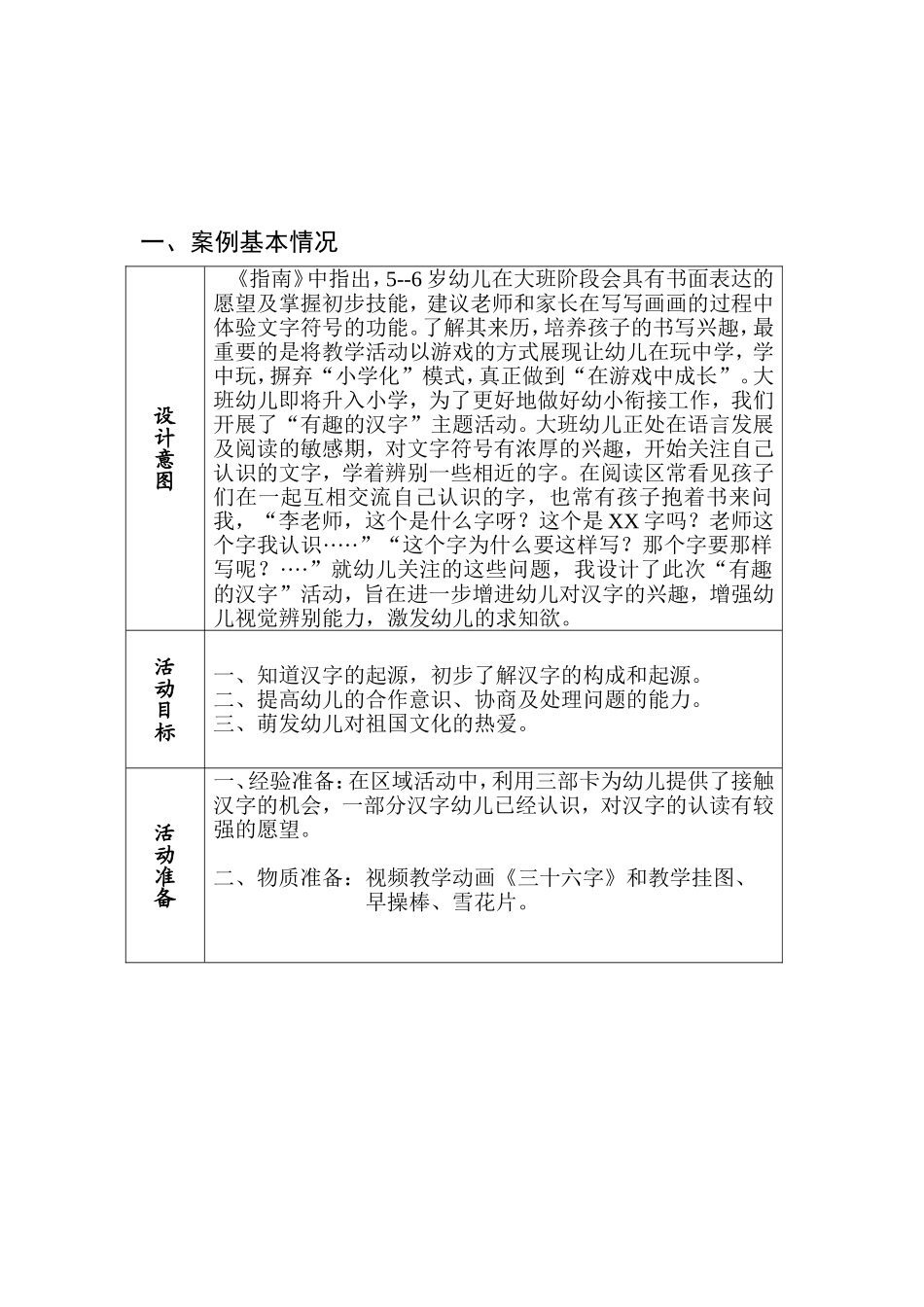 李芳有趣的汉字_第2页