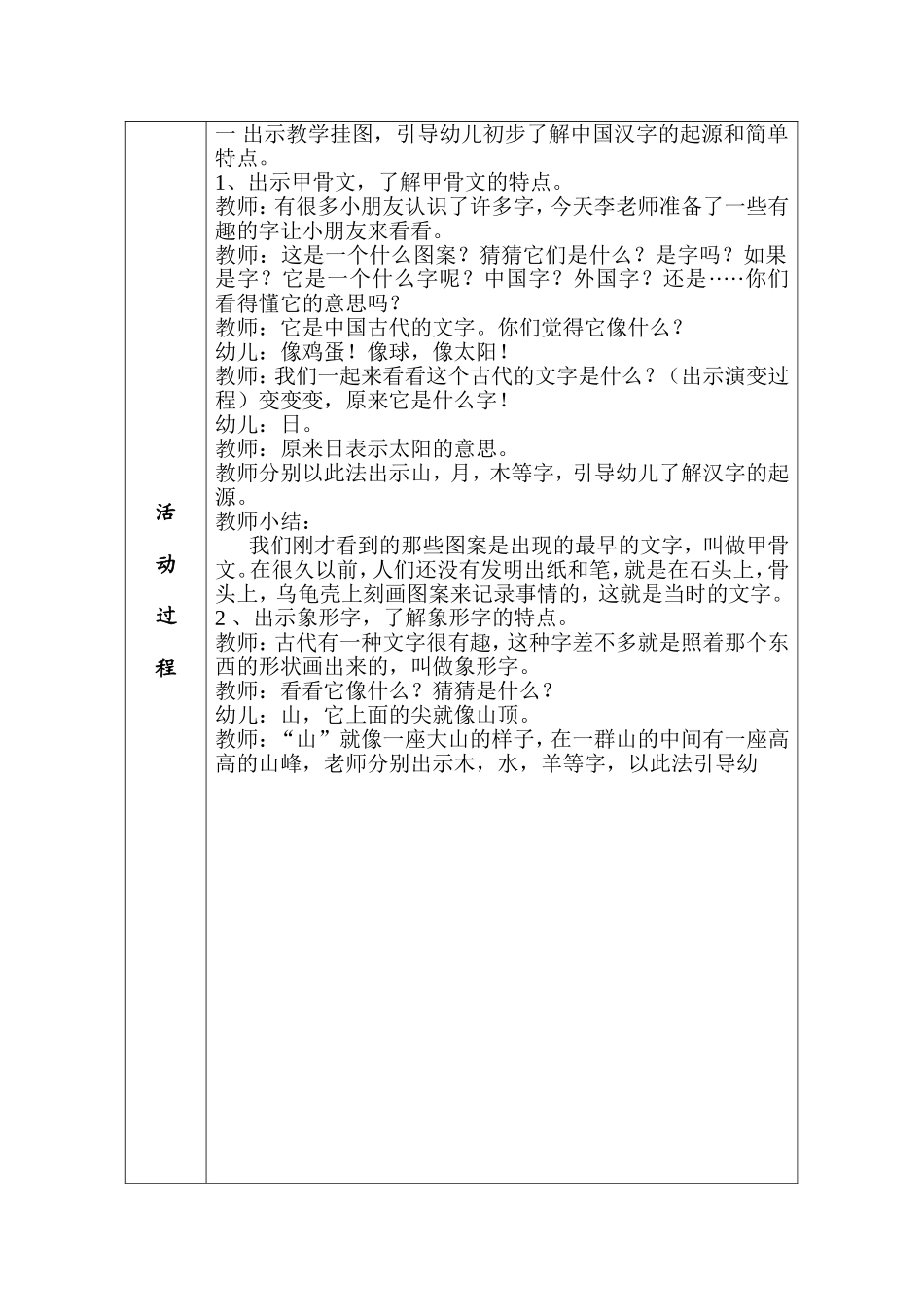 李芳有趣的汉字_第3页